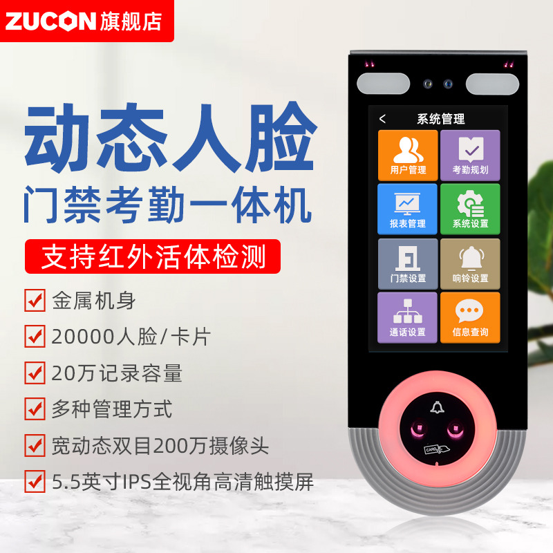 ZUCON祖程N9100T動態人臉識別門禁系統一體機考勤打卡刷臉門禁系統玻璃門禁