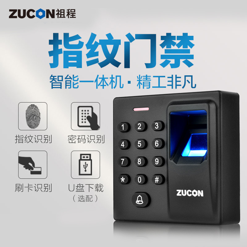 ZUCON祖程D90指紋門禁一體機 刷卡密碼門控主機控制器WG韋耕指紋讀頭