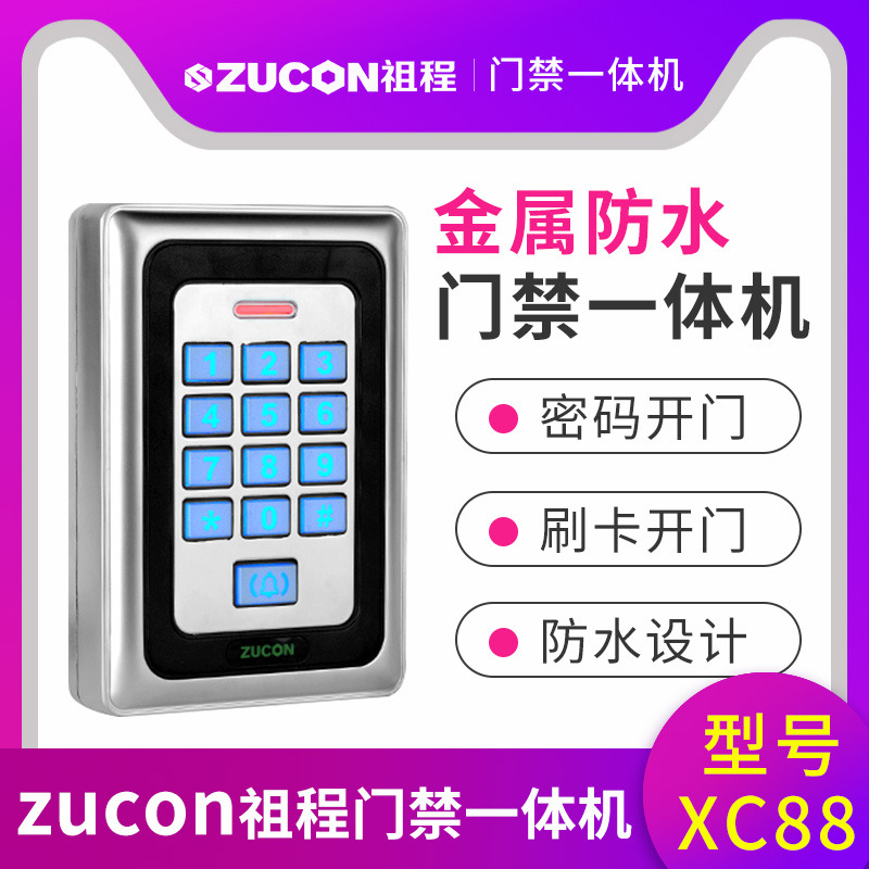 ZUCON祖程XC88金屬門禁機一體機XC88室外防水門禁ID、IC讀頭