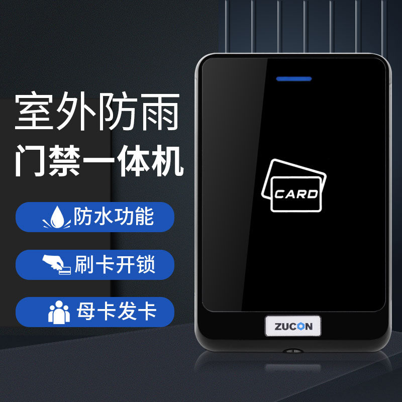 ZUCON祖程X13G門禁系統一體機ID IC防水門禁讀頭聯網控制器讀卡器帶母卡