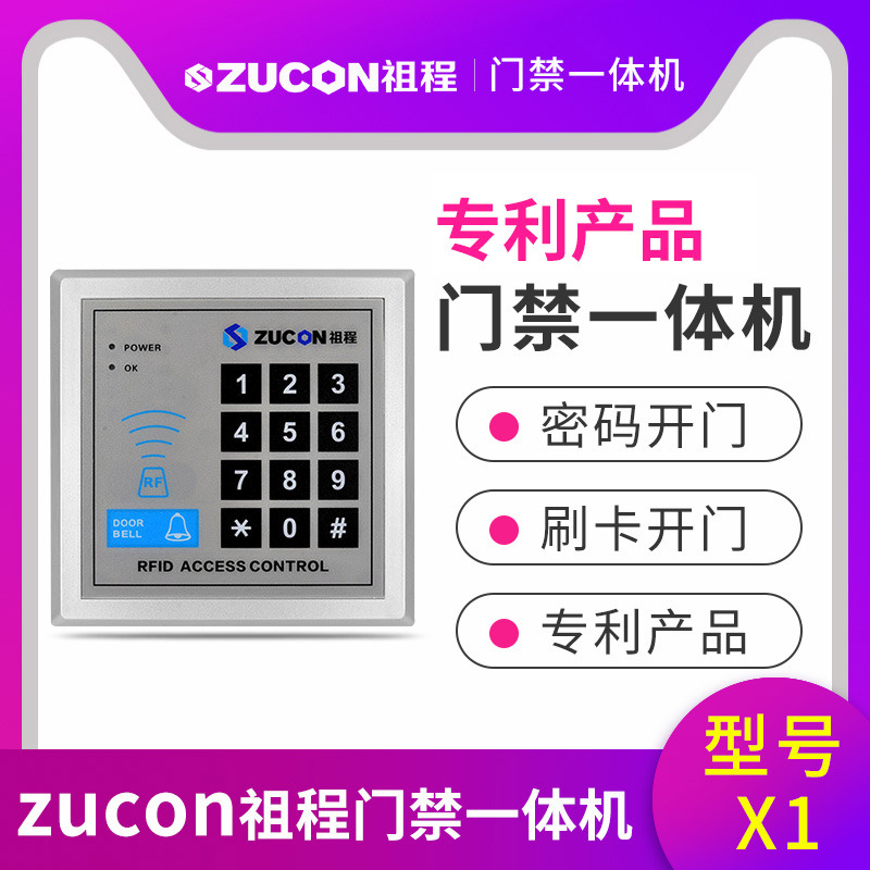 ZUCON祖程X1門禁一體機玻璃門門禁刷卡密碼門禁系統一體機電子門禁鎖