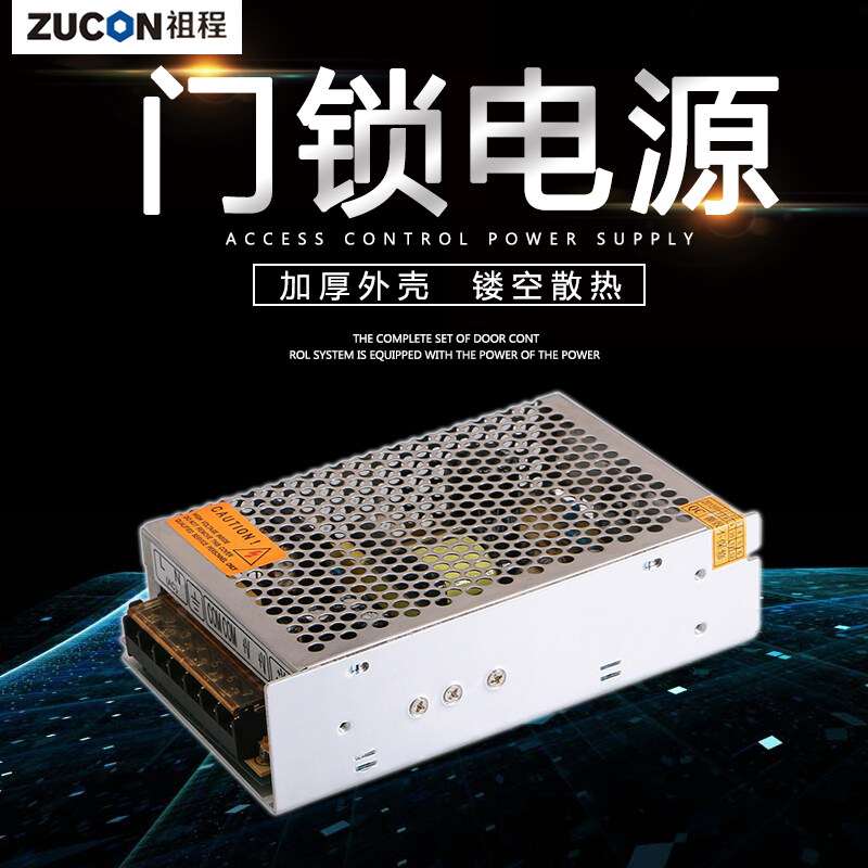 ZUCON祖程S-120-12開關電源門鎖電源 磁力鎖電插鎖12V10A 120W電源