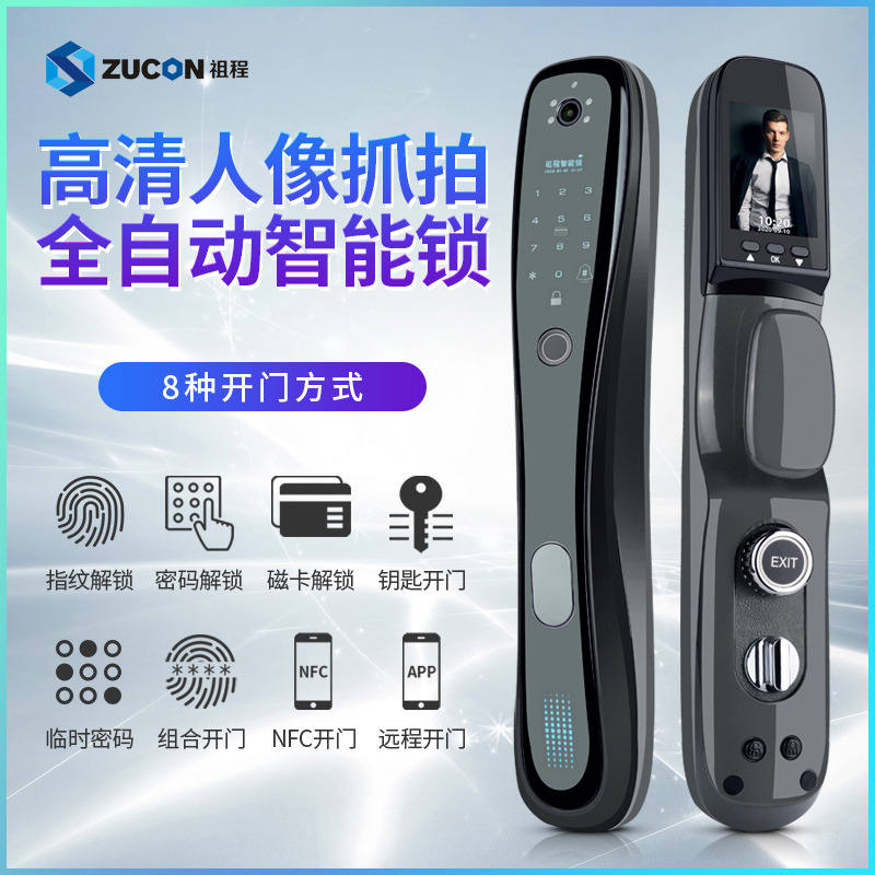 ZUCON祖程F793P指紋鎖家用防盜門(mén)智能電子門(mén)鎖密碼鎖帶電子貓眼攝像頭