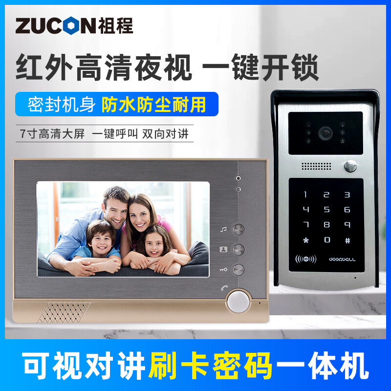 ZUCON祖程M300門禁系統可視對講彩色高清夜視7寸可視對講門鈴刷卡密碼一體