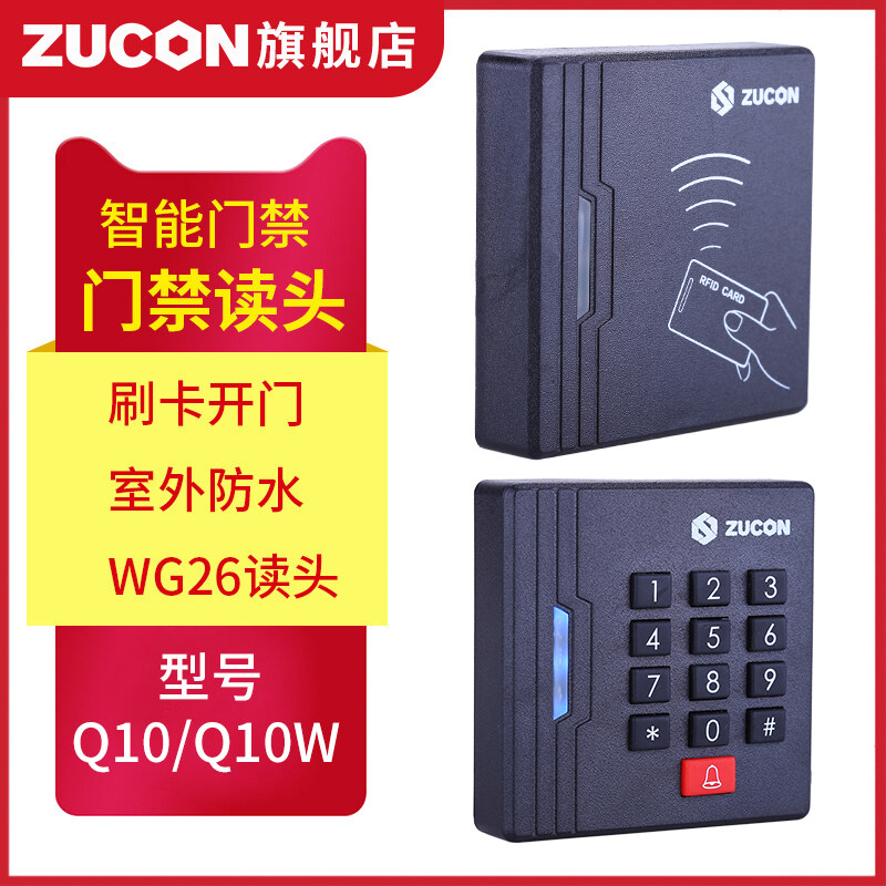 ZUCON祖程Q10、Q10W門禁讀頭門禁讀卡器IC、ID卡門禁讀頭門禁刷卡器WG26讀頭