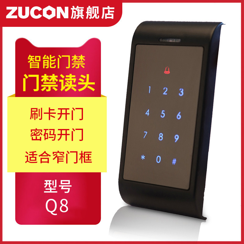 ZUCON祖程Q8、Q8W觸摸按鍵門禁讀卡器門禁讀頭IC ID卡門禁讀頭刷卡機(jī)WG26讀頭