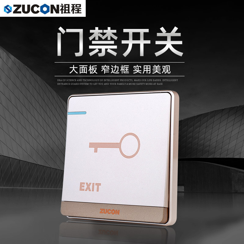 ZUCON祖程K06大面板 電子門禁開關門鎖開關出門按鈕 雅白香檳金兩色