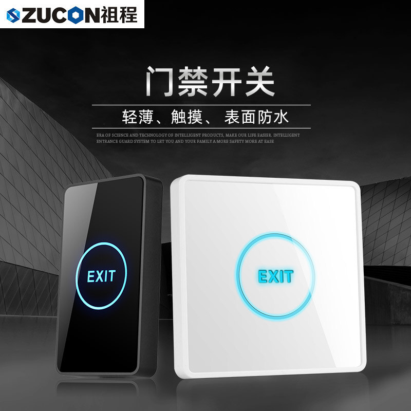 ZUCON祖程K80、K81門禁觸摸開關 出門開關開關 遠程遙控電子開門器K81新款86型